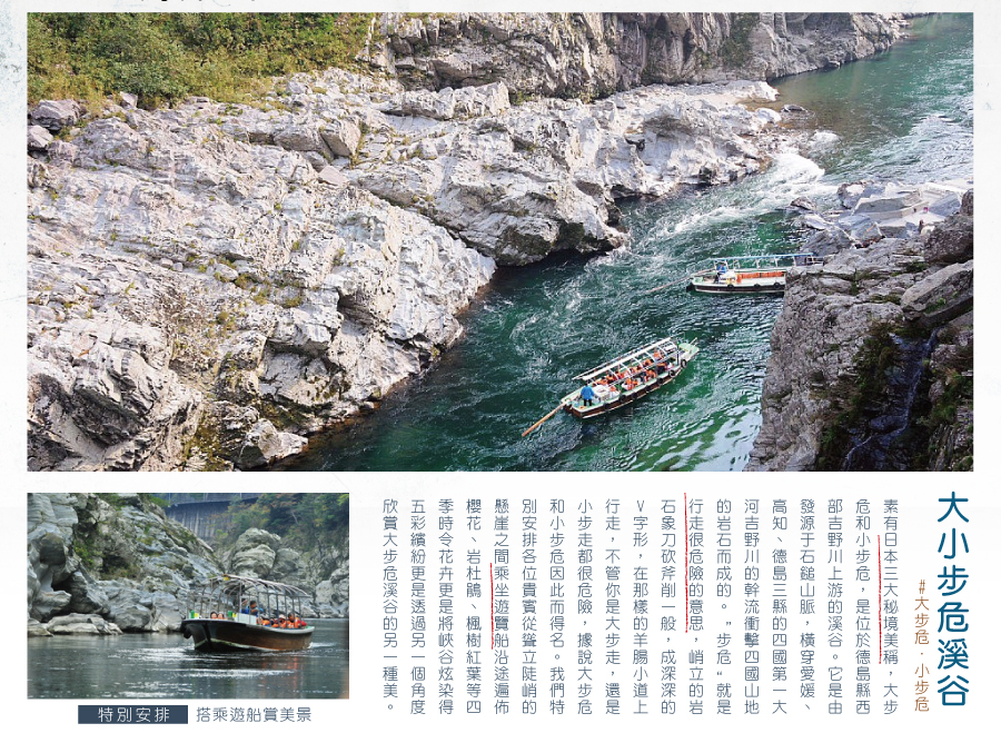 大、小步危峽谷