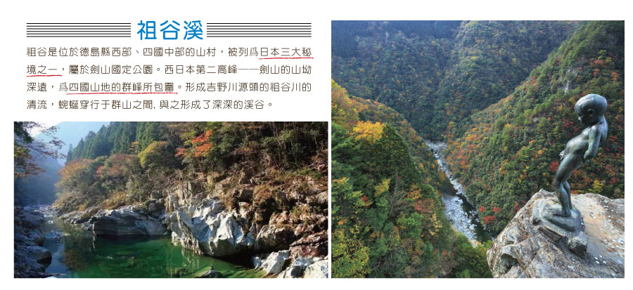 祖谷溪