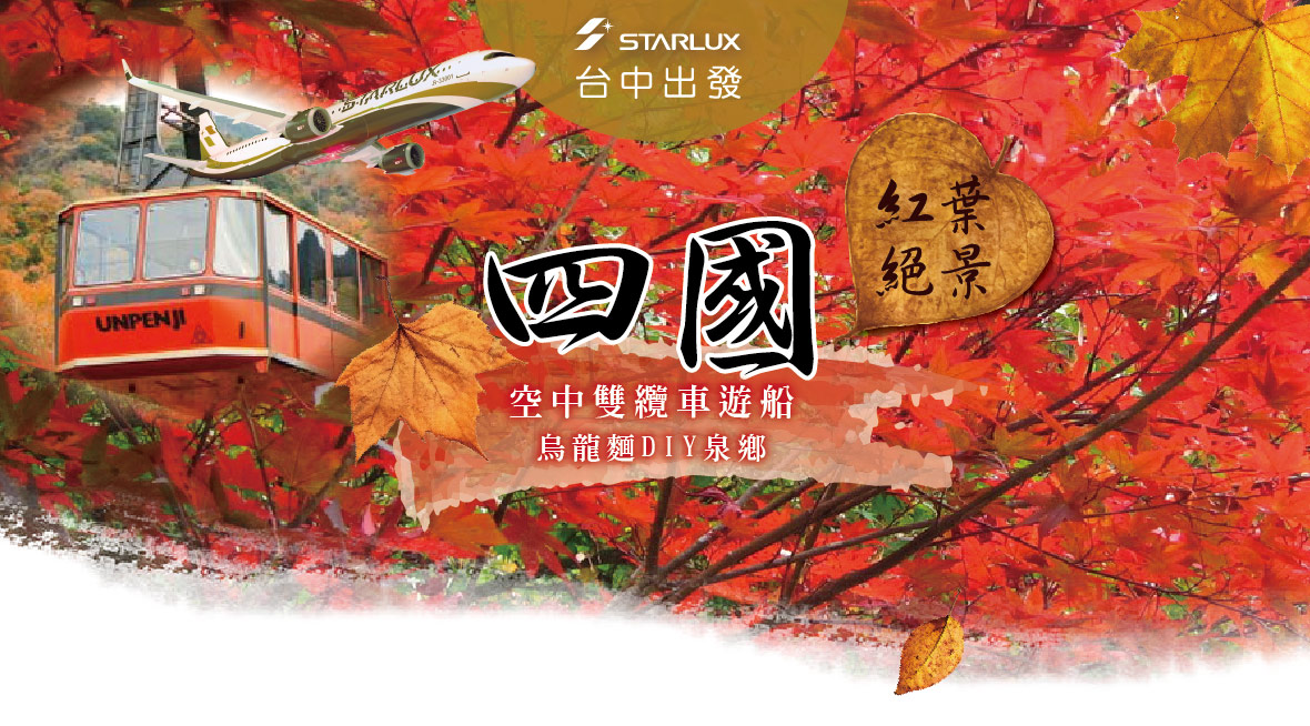 行程特色圖片