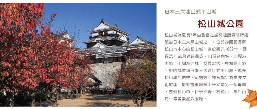 松山城