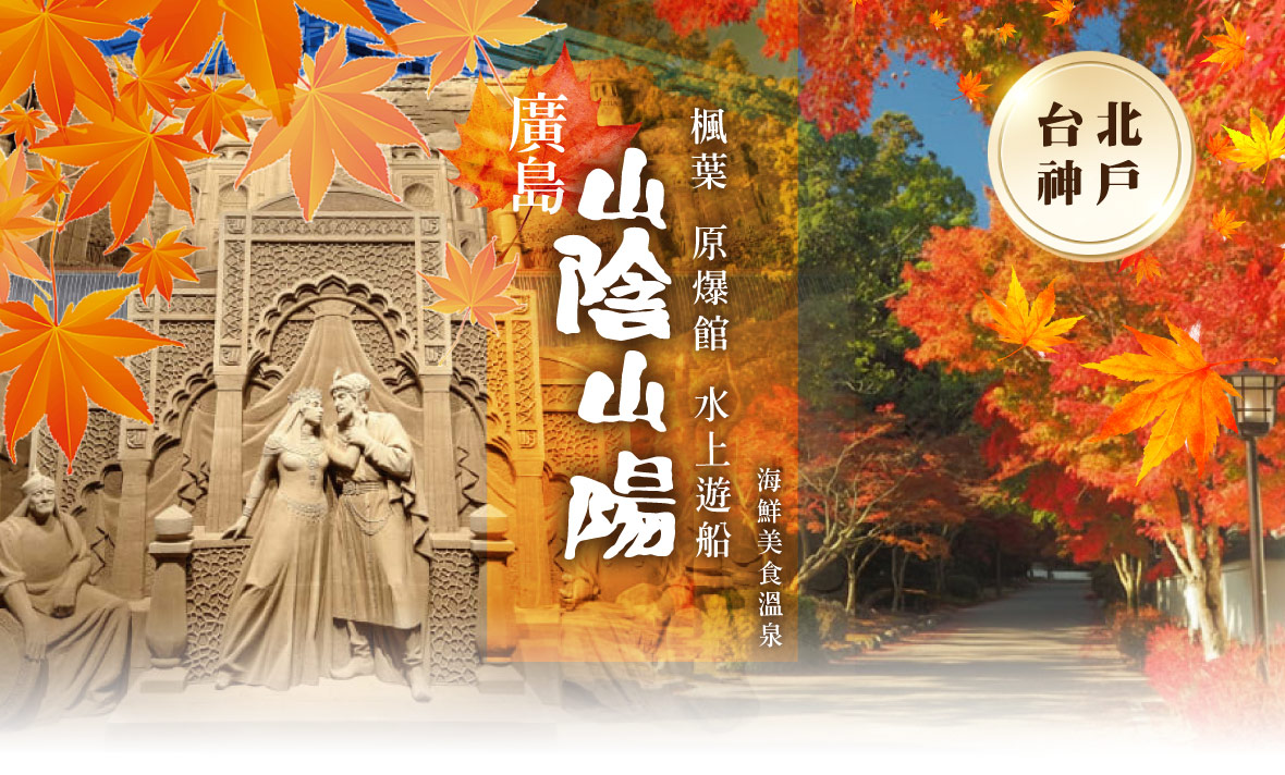 行程特色圖片