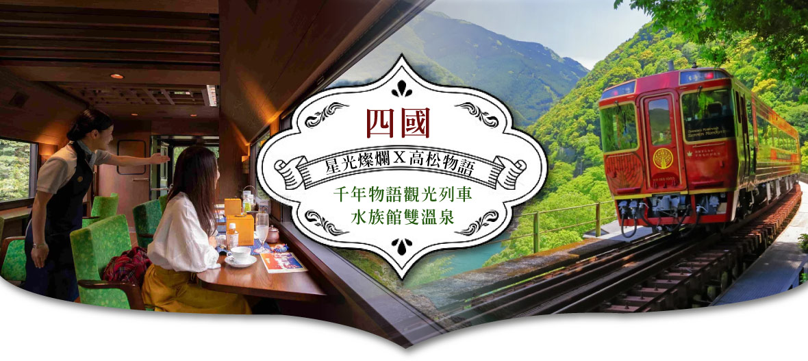 行程特色圖片