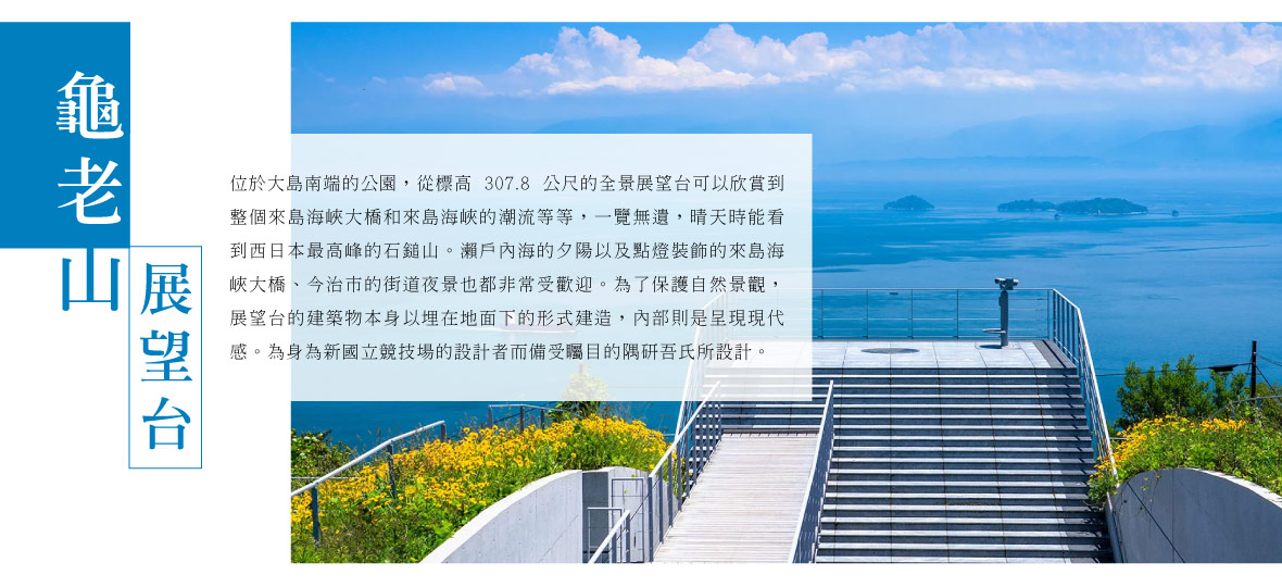 龜老山展望台