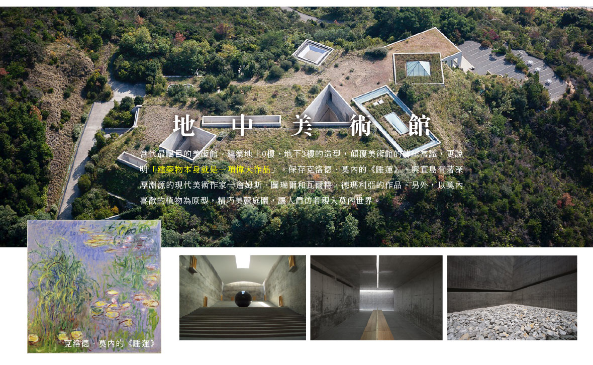 地中美術館