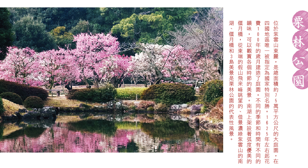 栗林公園