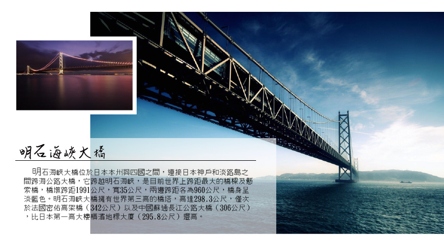 明石海峽大橋-新魅力旅遊