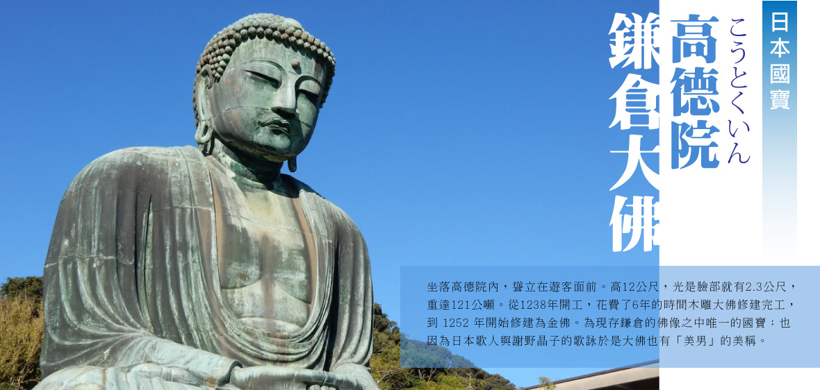 鎌倉大佛