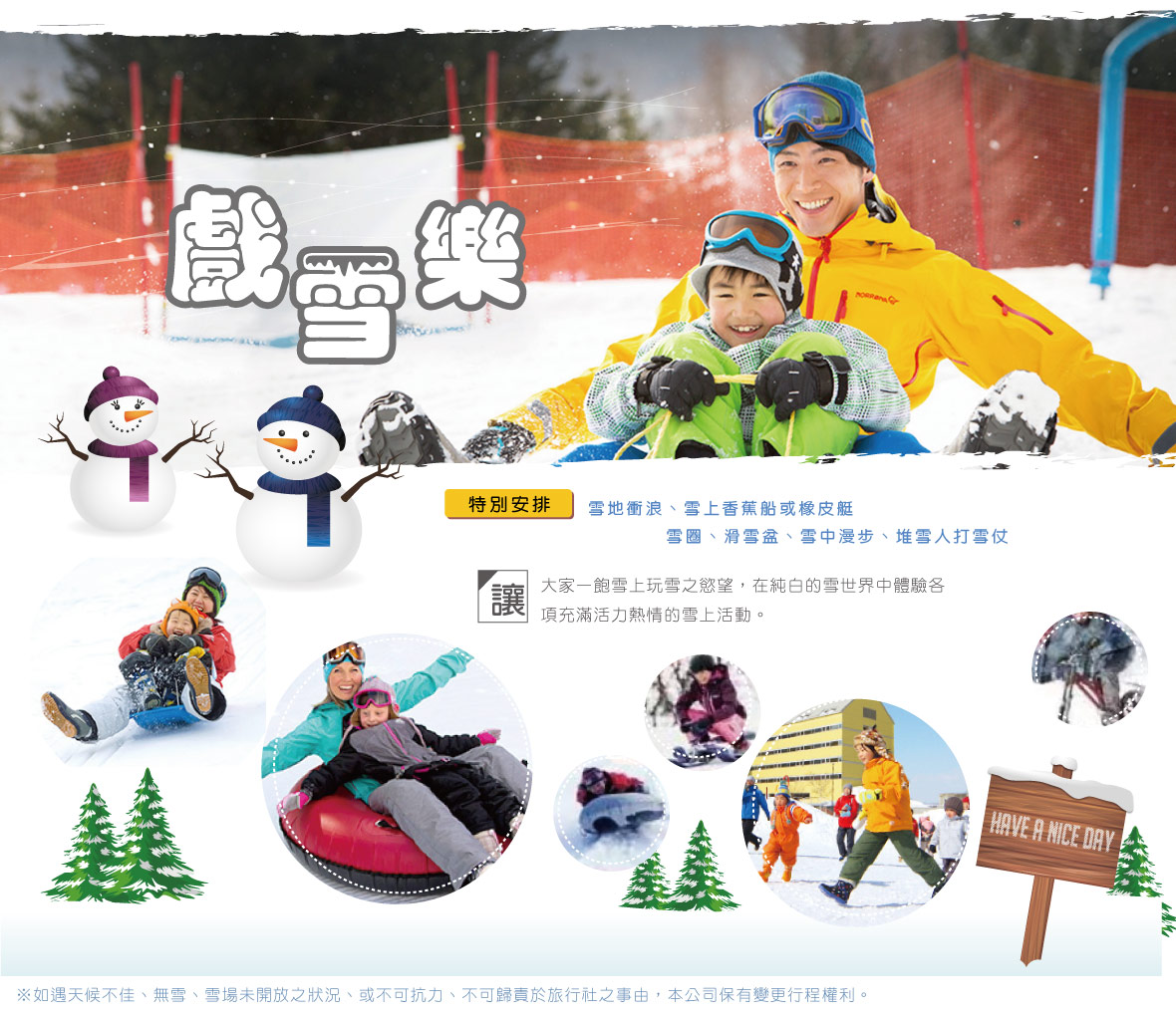 日本東北阿信的故鄉+阿仁森吉山樹冰溫泉玩雪5日(遠東)-世興旅行社