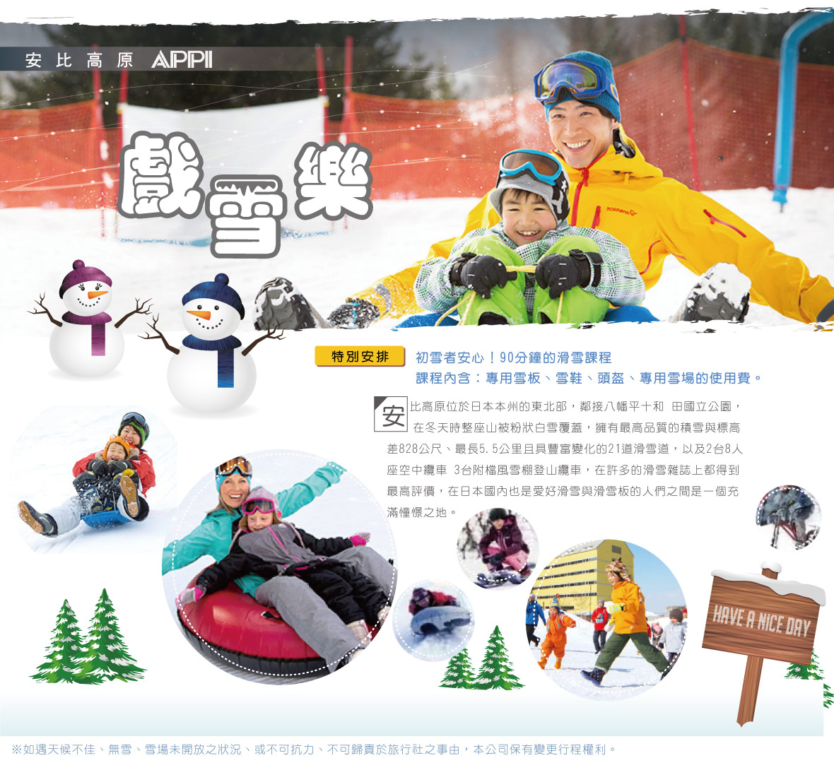 戲雪