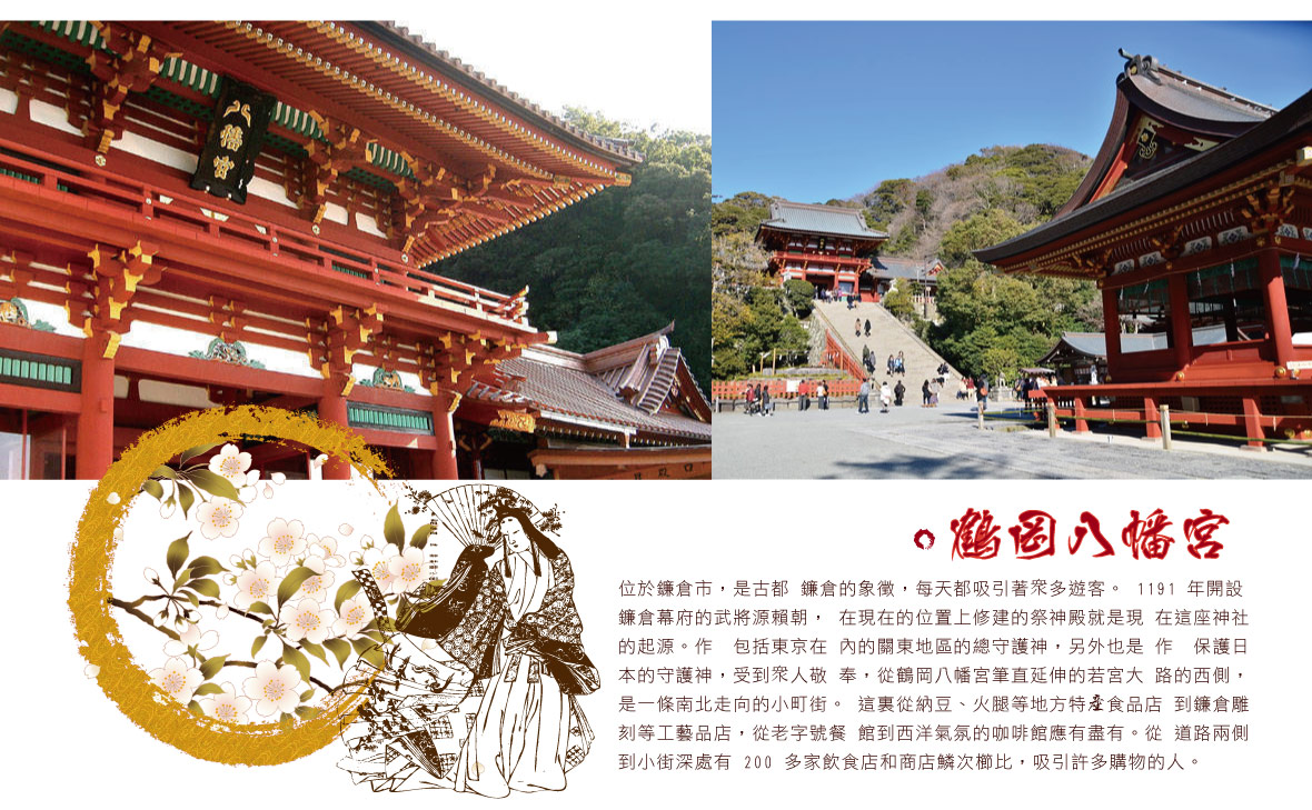 鶴岡八幡宮