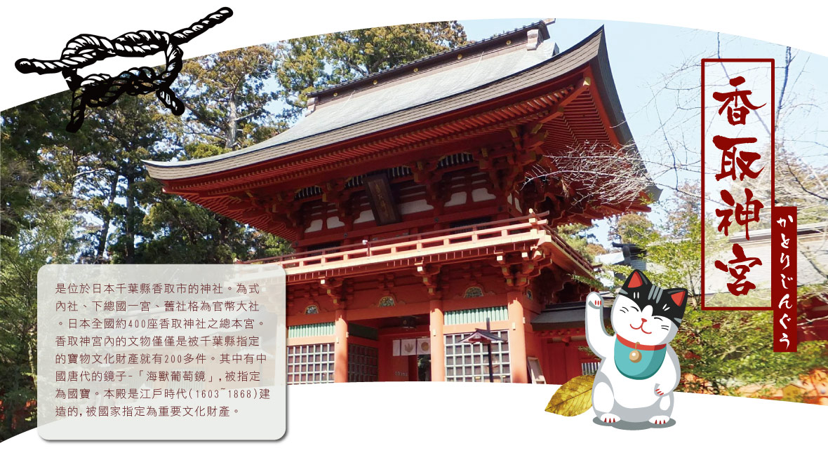 香取神宮