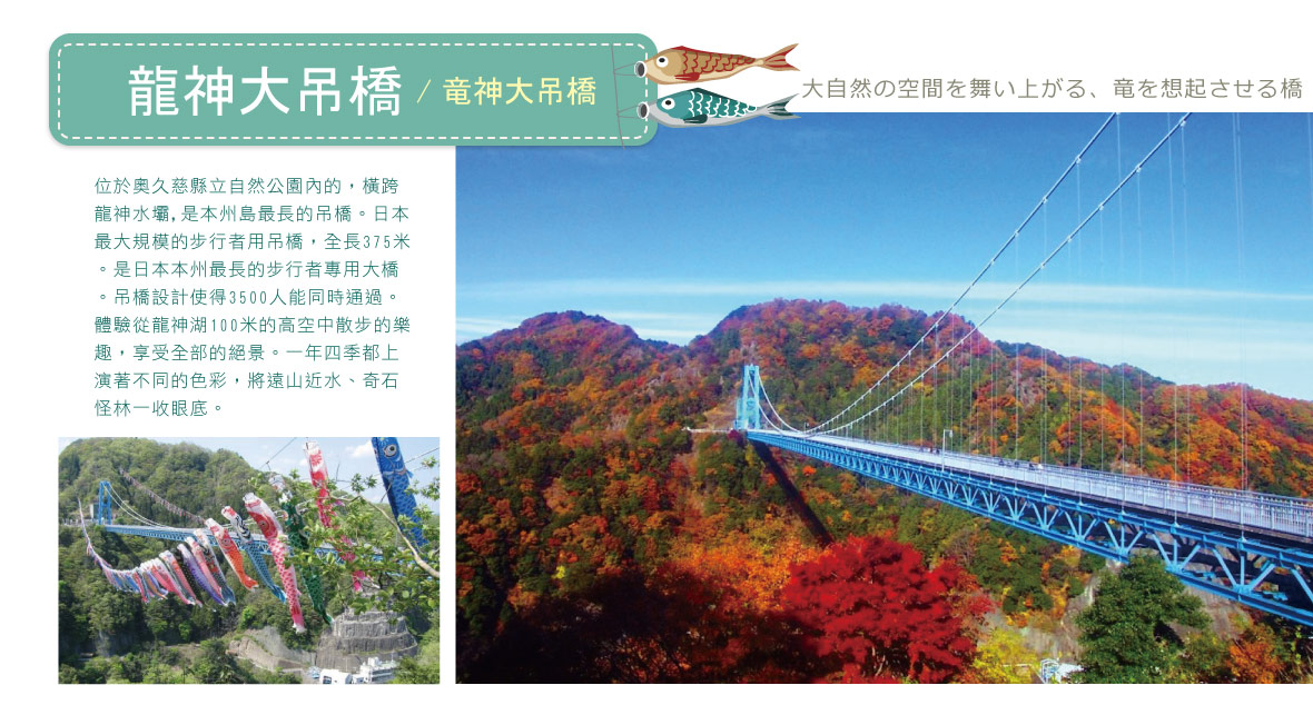 龍神大吊橋