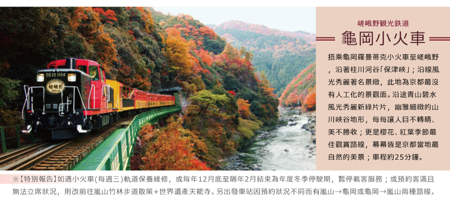 龜岡小火車