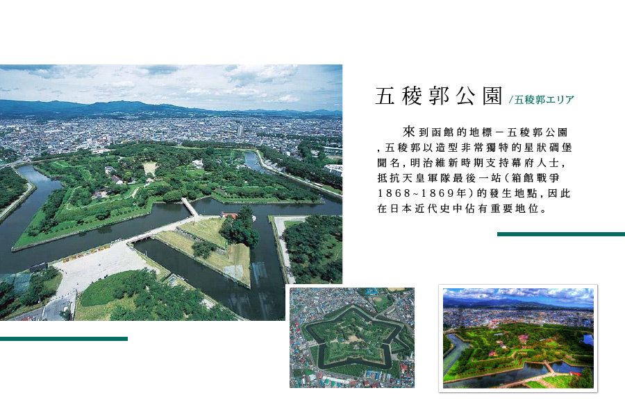 五陵郭公園