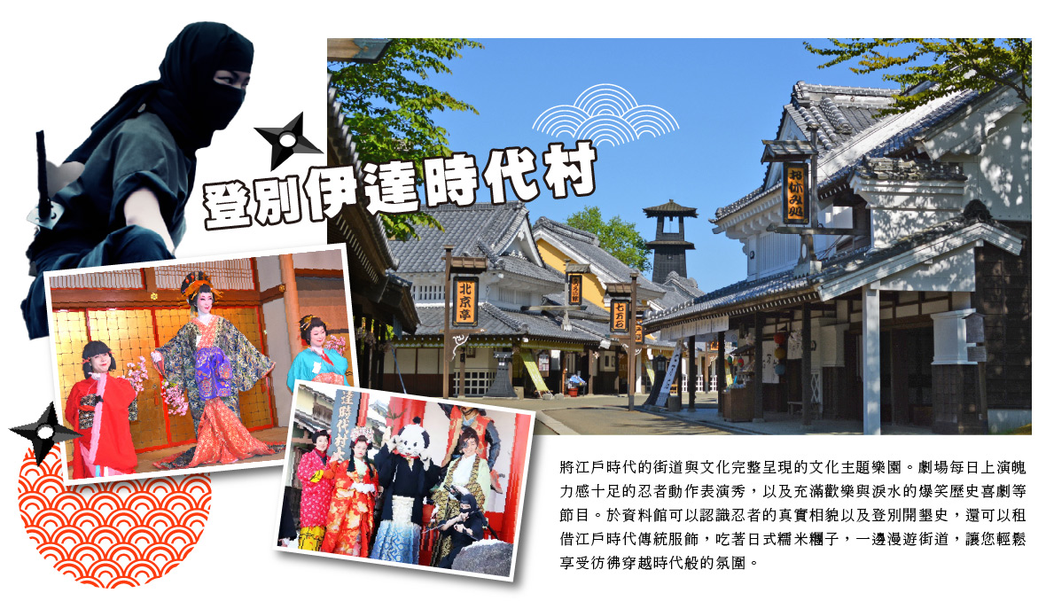 伊達時代村