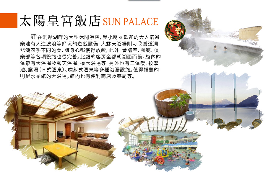 太陽皇宮飯店SUN PALACE 