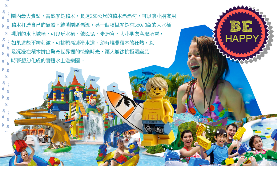 樂高水上主題樂園