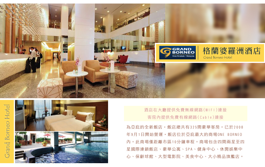 格蘭婆羅洲酒店Grand Borneo Hotel