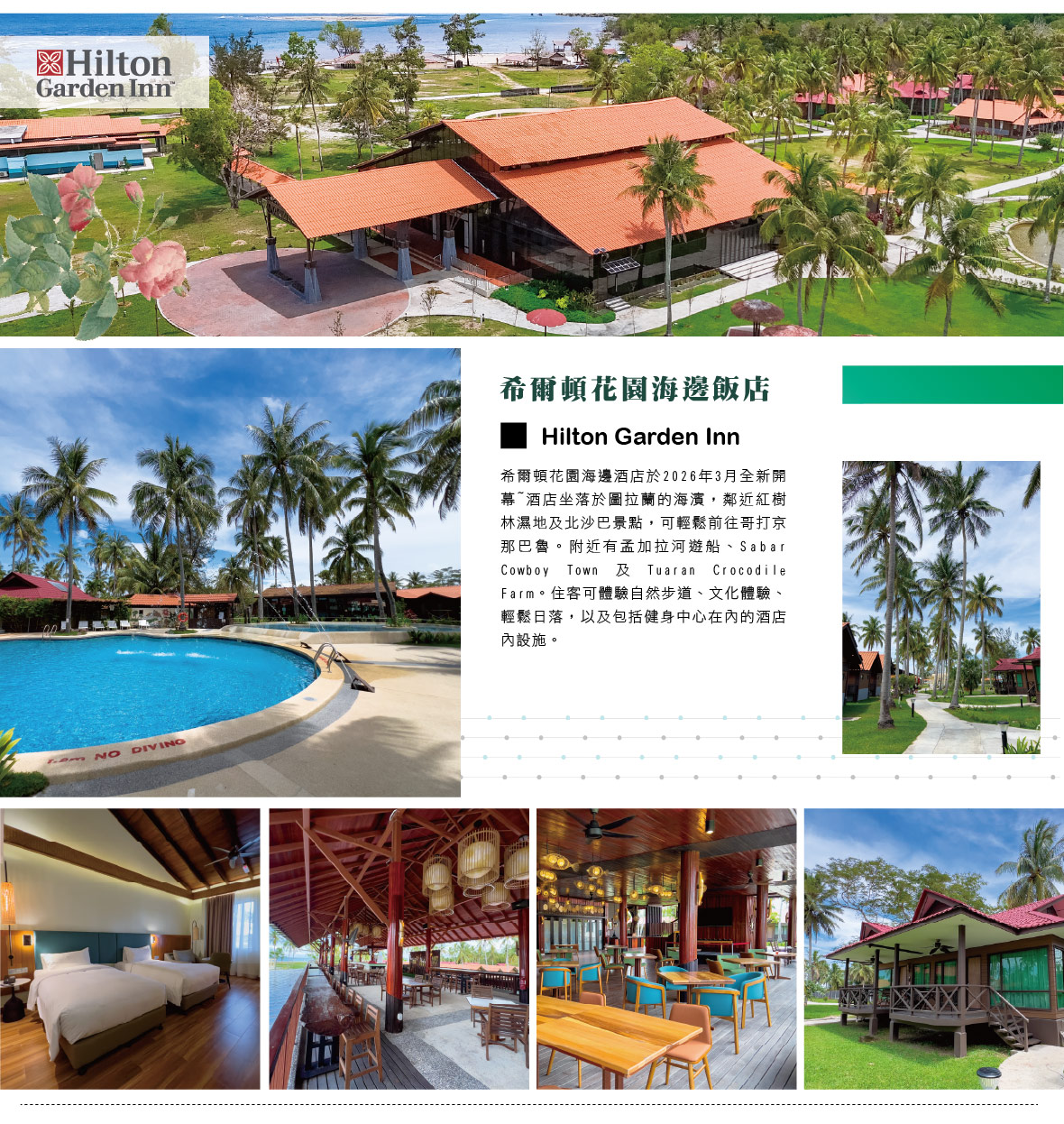 希爾頓海邊飯店