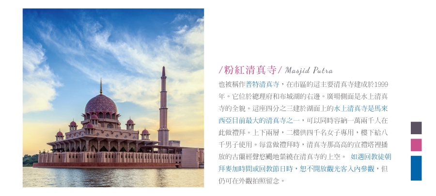 水上粉紅清真Masjid Putra