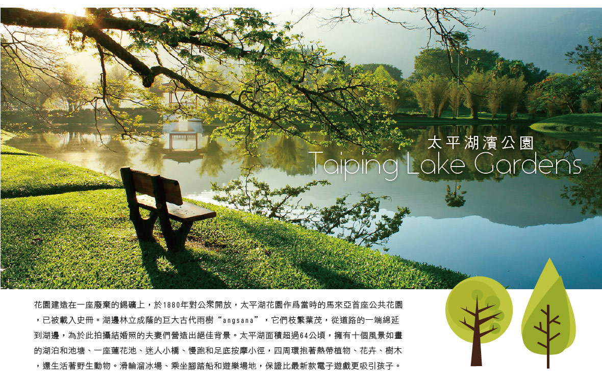 太平湖濱公園 Taiping Lake Gardens
