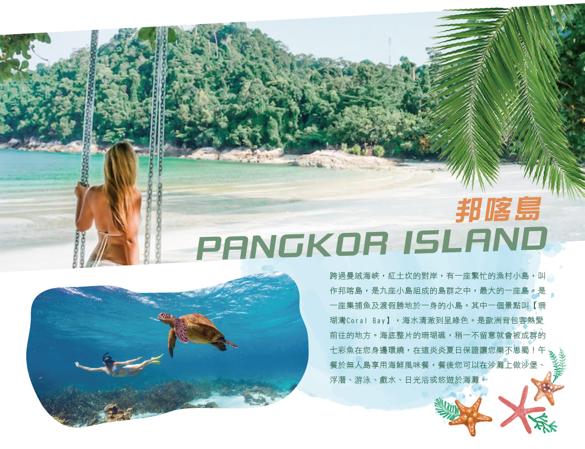 邦喀島Pangkor Island