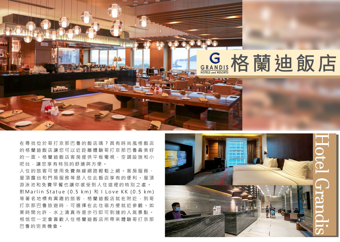 格蘭迪飯店Grandis Hotels