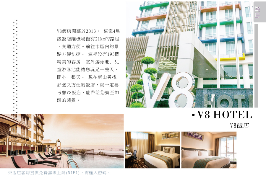 新山- V8 HOTEL