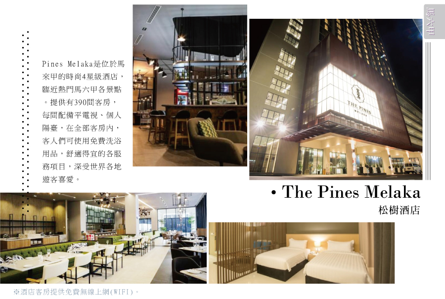 松樹酒店The Pines Melaka