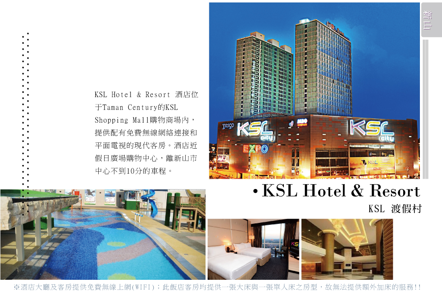 KSL 渡假村 KSL Hotel & Resort