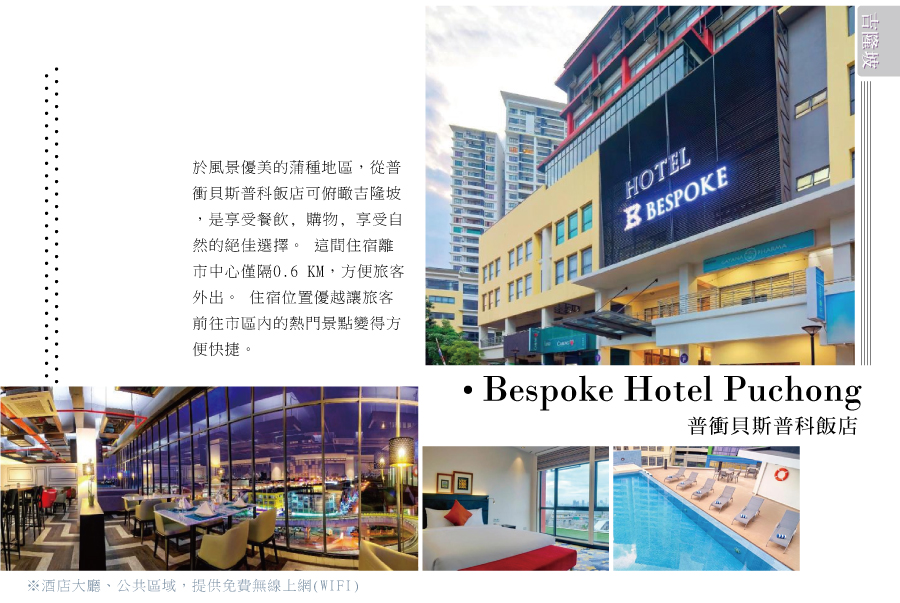 貝斯普科精品酒店 Bespoke Hotel Puchong