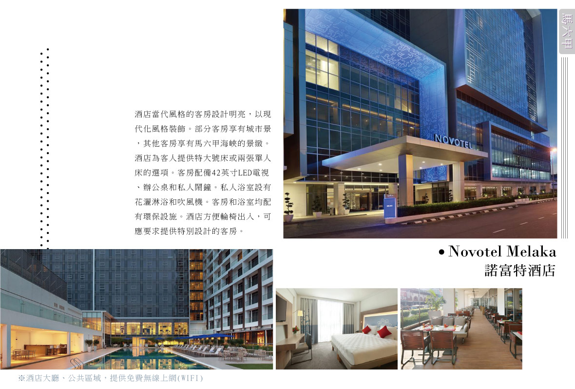 諾富特NOVOTEL MKZ 