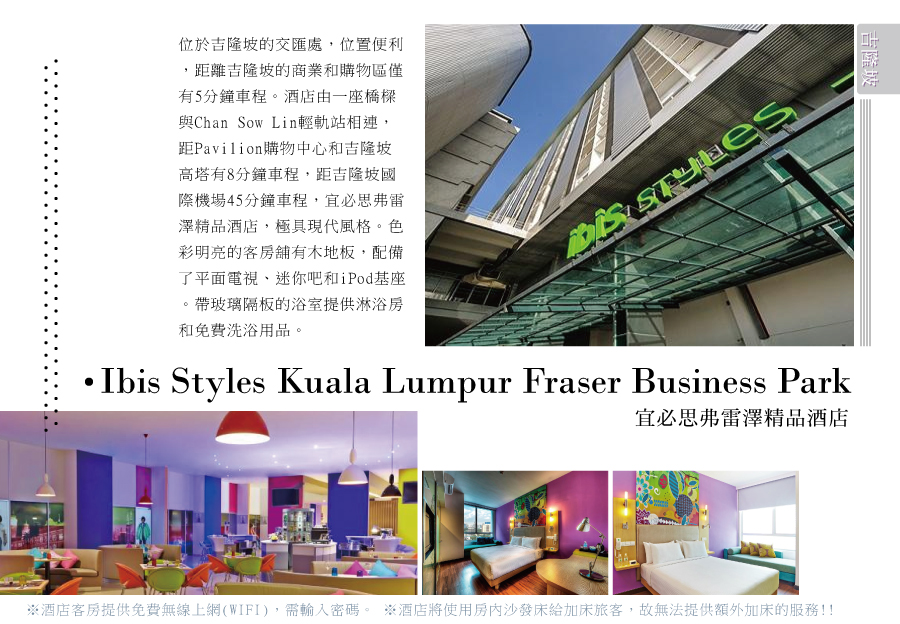 宜必思弗雷澤精品酒店Ibis Styles Kuala Lumpur Fraser Business Park