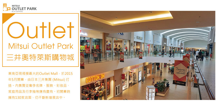 三井奧特萊斯購物城Mitsui Outlet Park