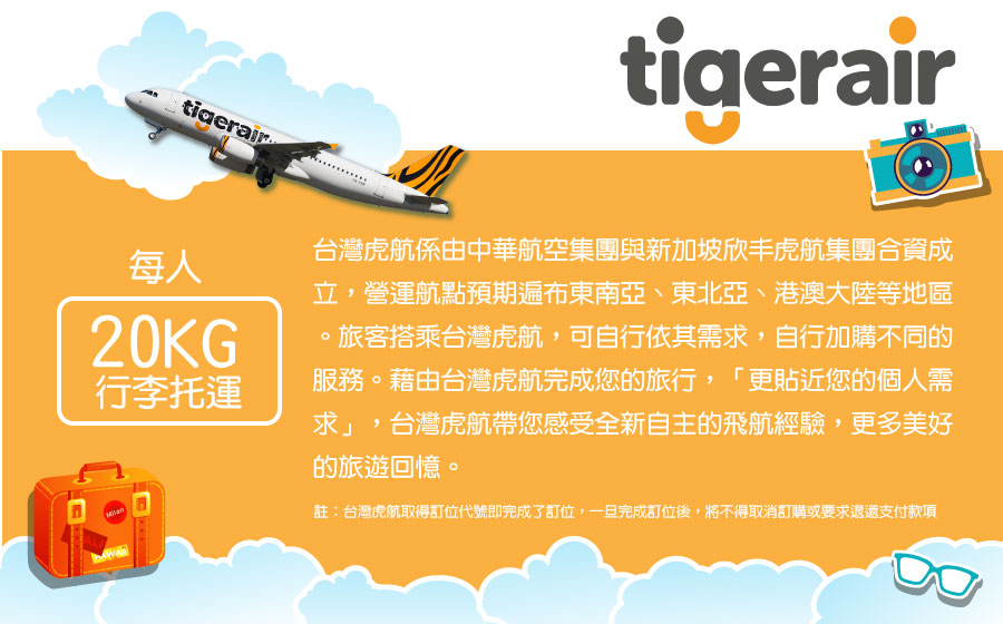 虎航tigerair