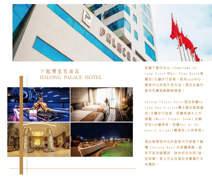 下龍灣皇宮酒店 HALONG  PALACE  HOTEL