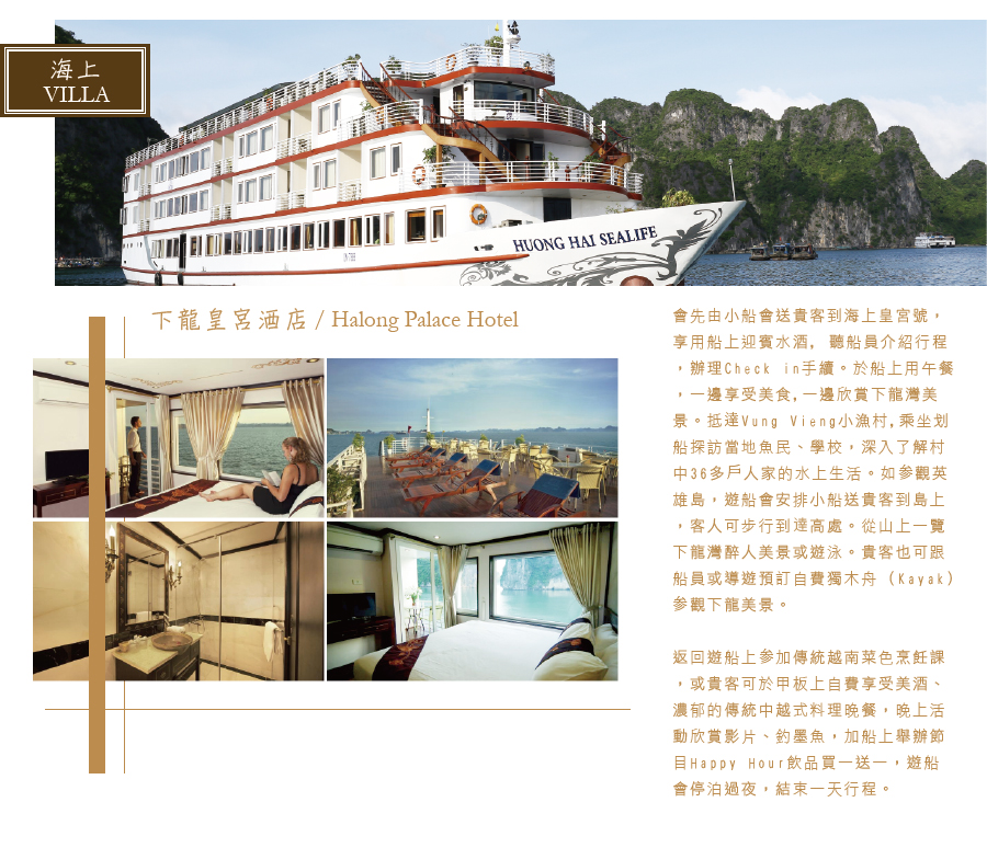 海上移動VILLA下龍皇宮酒店Halong Palace Hotel