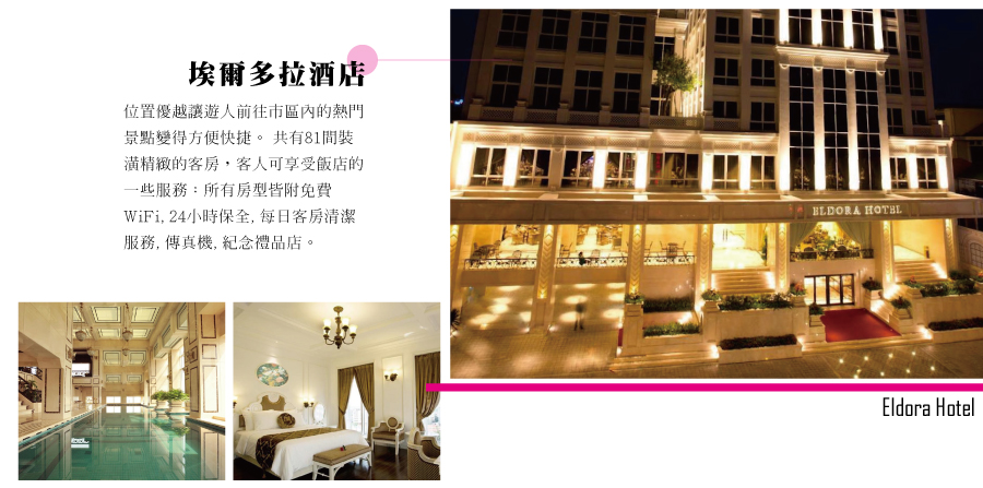 Eldora Hotel 埃爾多拉酒店