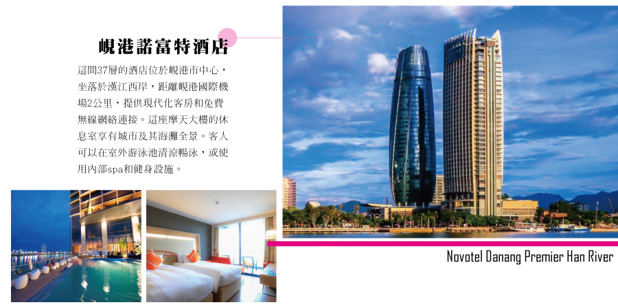 Novotel Danang Premier Han River 峴港諾富特酒店