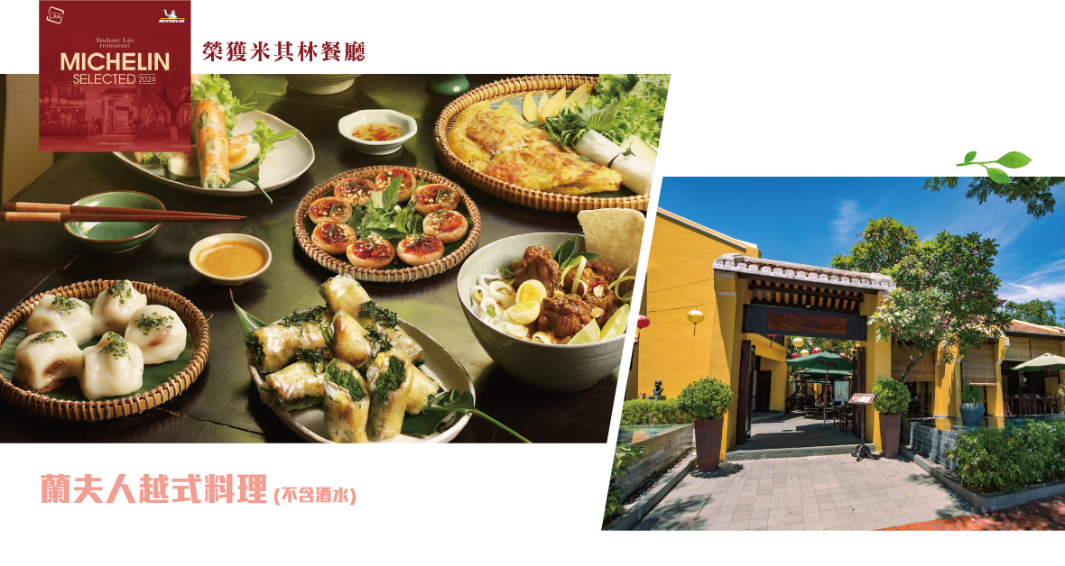 蘭夫人越式料理