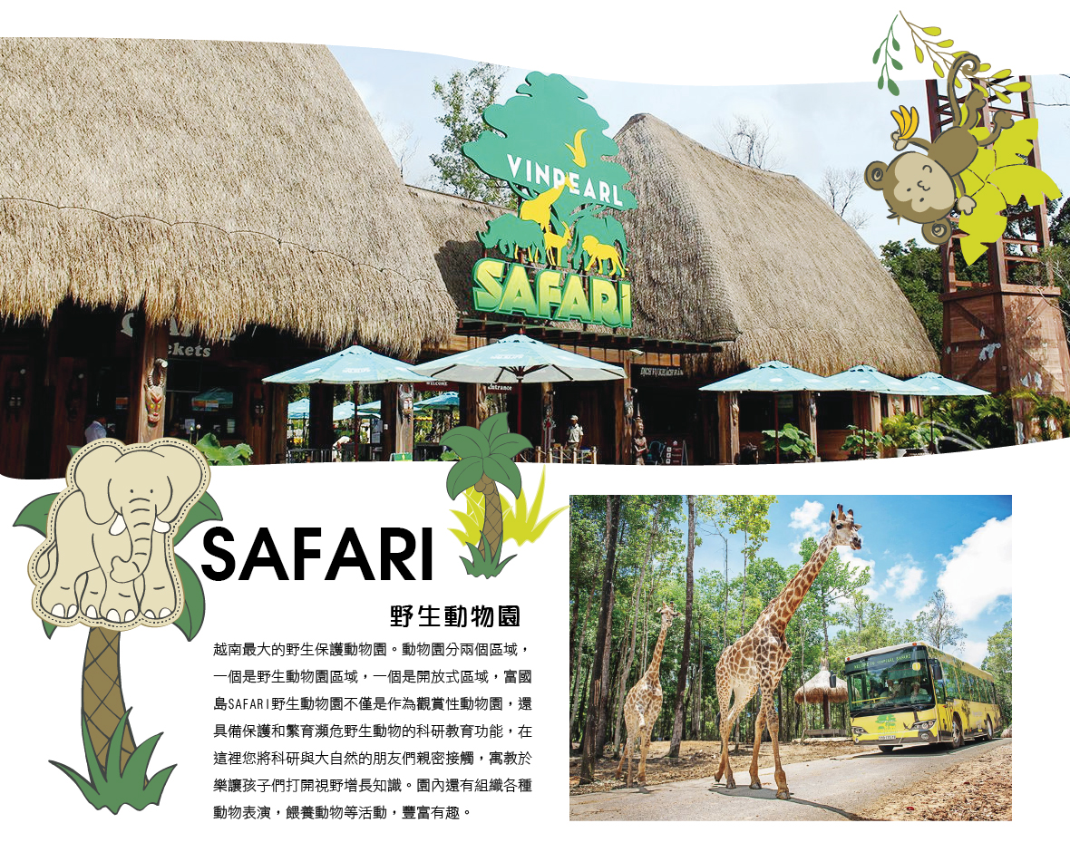 SAFARI野生動物園