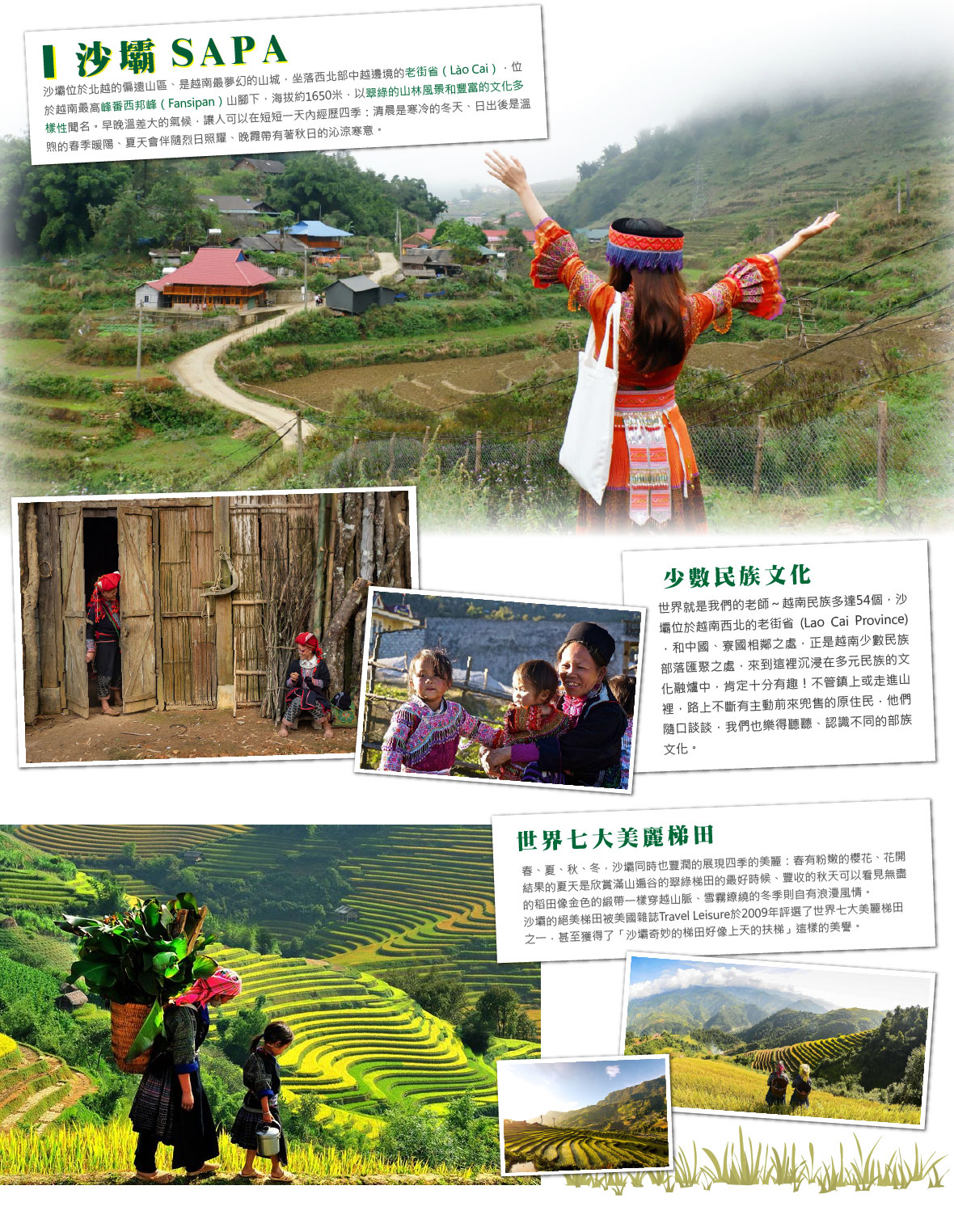 沙壩Sapa