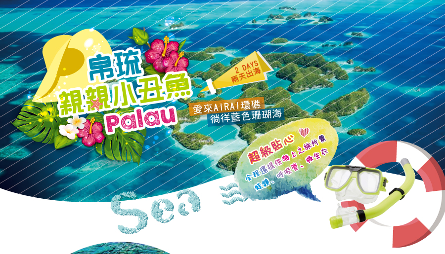 帛琉 親親小丑魚 palau