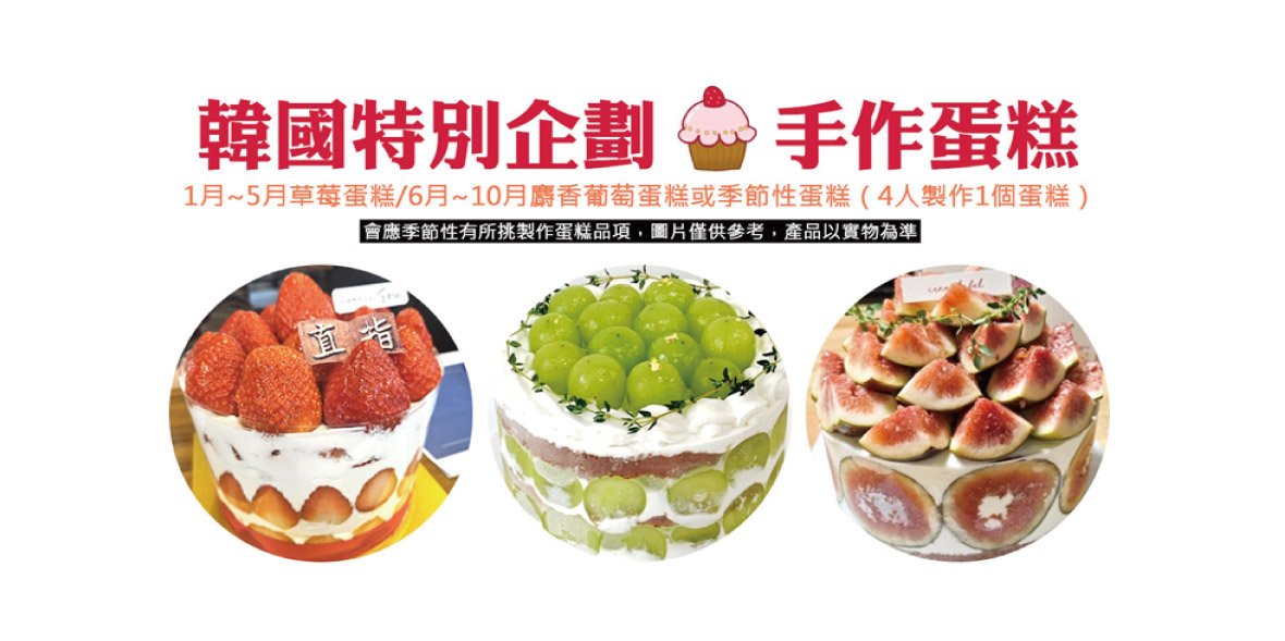做蛋糕體驗