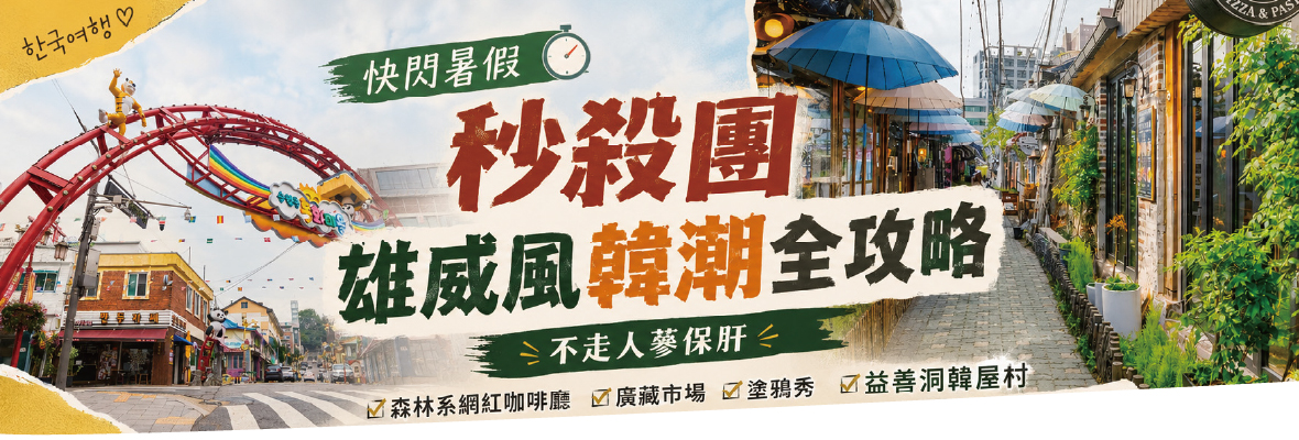 行程特色圖片