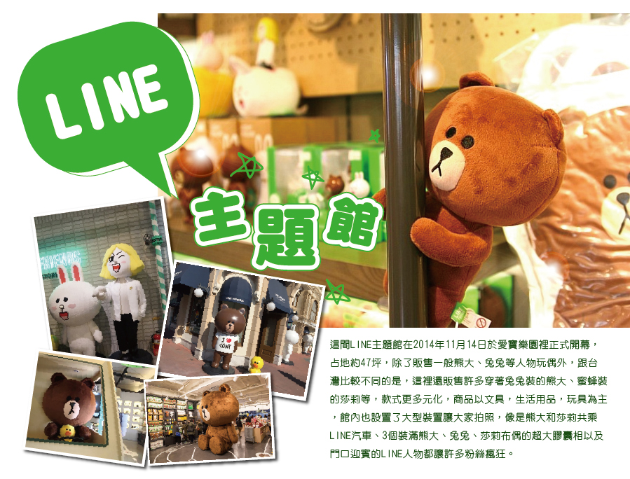 line主題館