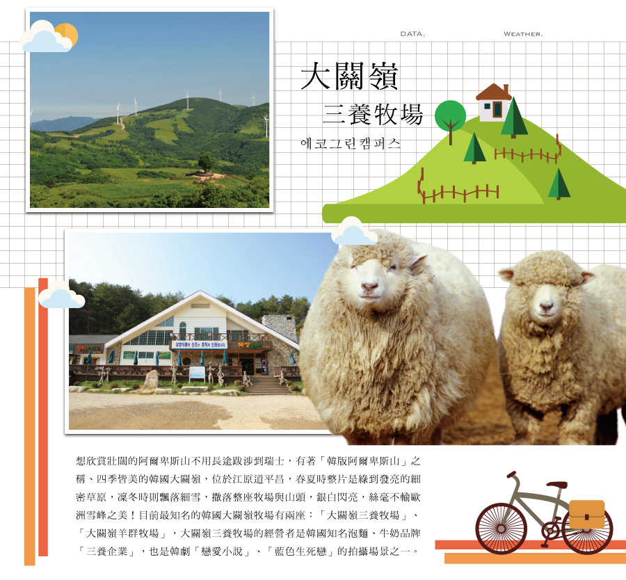 大關嶺三養牧場