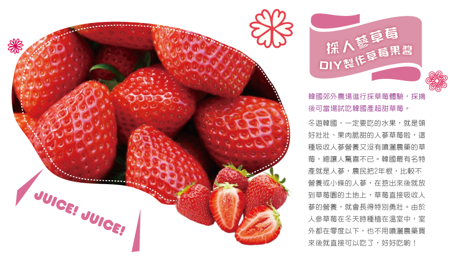 人蔘草莓