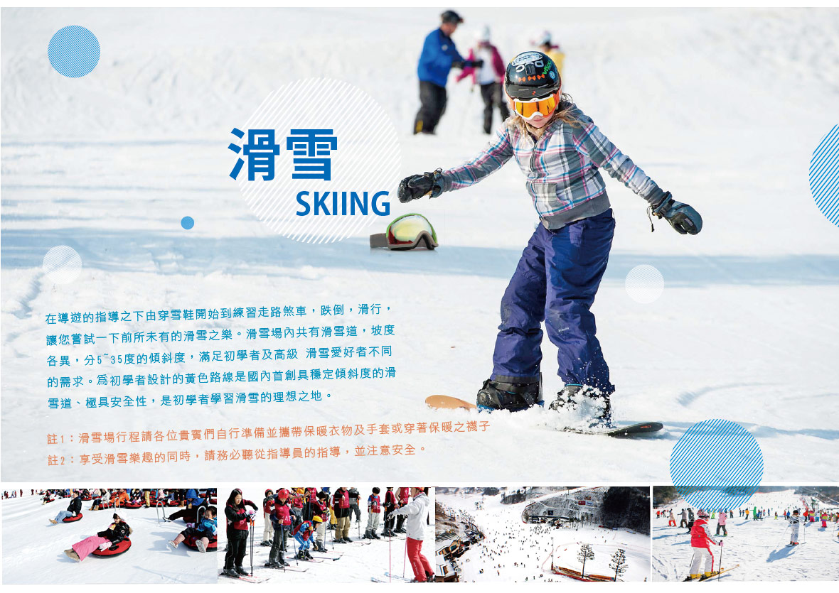 冬季歡樂滑雪