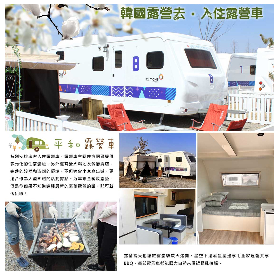 韓國特色露營車體驗